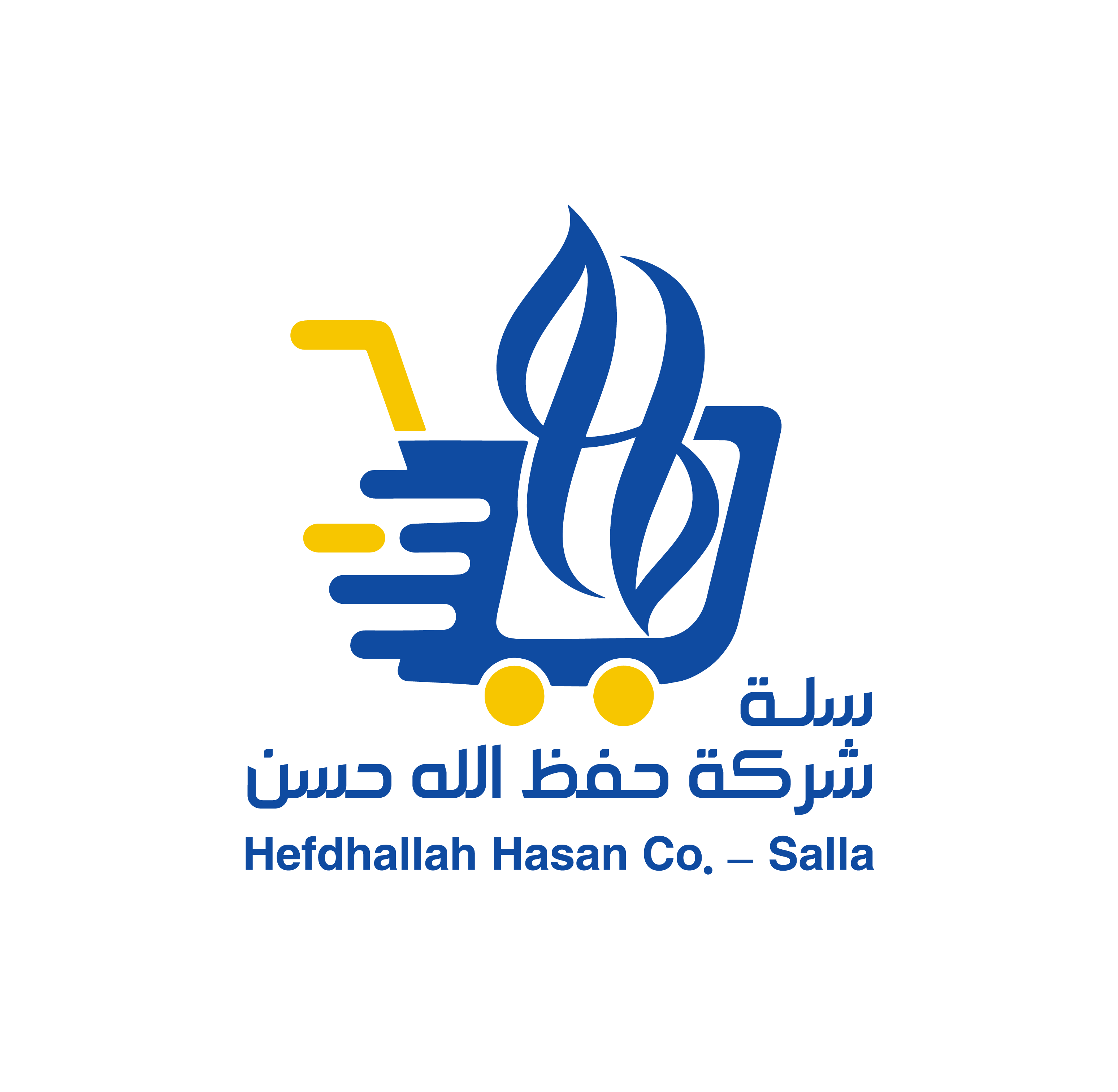 تطبيق سلة حفظ الله حسن